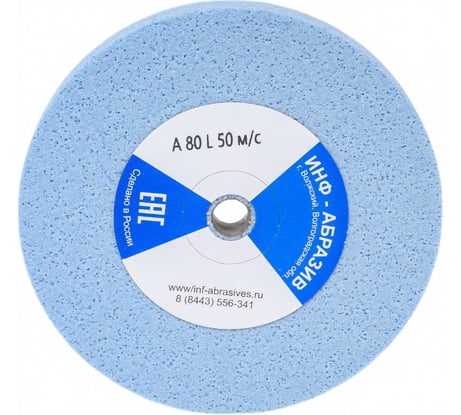 Круг шлифовальный 1, 150x16x12.7 мм, A 80 L 50 м/с ИНФ-АБРАЗИВ 1-8702