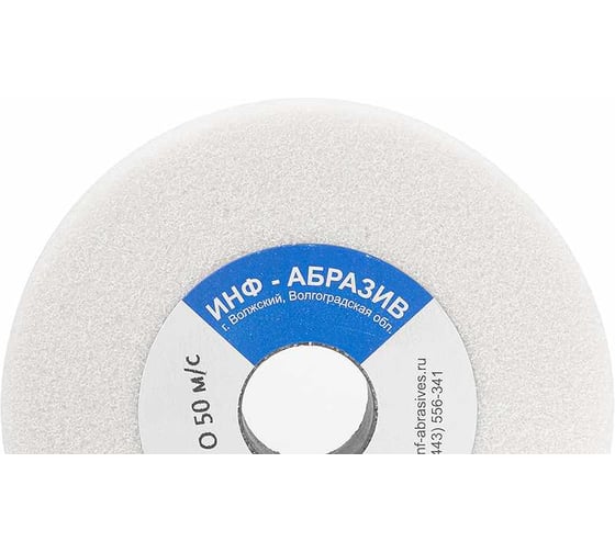 Круг шлифовальный 1, 125x20x32 мм, A 36 O 50 м/с ИНФ-АБРАЗИВ 1-8801