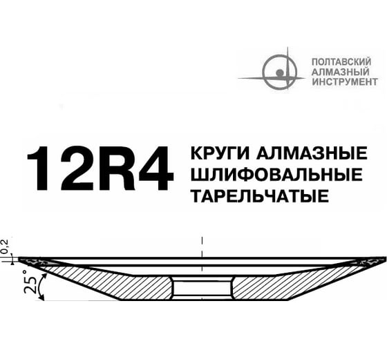 Круг алмазный тарельчатый 12R4 125х3х2х13х32 мм 125/100 БАЗИС АС4 В201 ПАИ 4820235011024