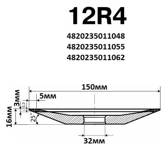 Круг алмазный тарельчатый 12R4 150х5х3х16х32 мм 160/125 БАЗИС АС4 В201 ПАИ 4820235011062