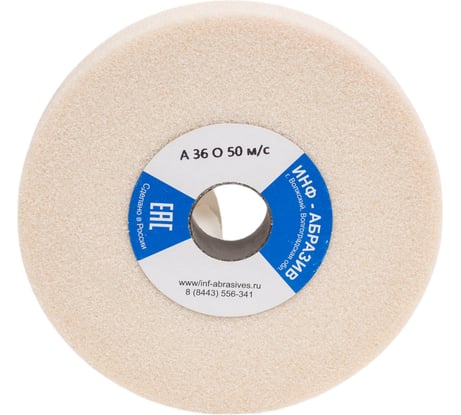 Круг шлифовальный для черновой заточки инструмента и слесарных работ 1, 175x25x32 мм, A 36 O 50 м/c ИНФ-АБРАЗИВ 1-8711
