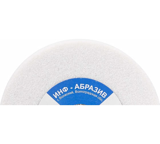 Круг шлифовальный 1, 150x20x32 мм, A 36 O 50 м/c ИНФ-АБРАЗИВ 1-8709