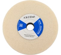 Круг шлифовальный 1, 150x20x20 мм, A 36 O 50 м/c ИНФ-АБРАЗИВ 1-8707