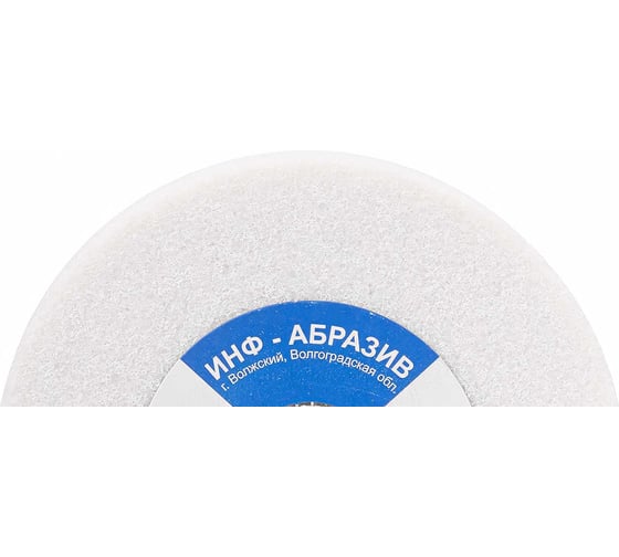 Круг шлифовальный 1, 150x20x12.7 мм, A 36 O 50 м/c ИНФ-АБРАЗИВ 1-8705