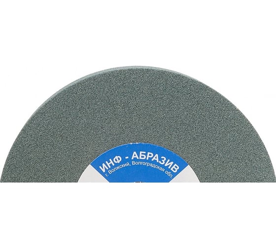 Круг шлифовальный 1, 250x25x25.4 мм, GC 120 J 35 м/с ИНФ-АБРАЗИВ 1-8808