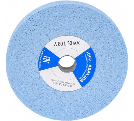 Круг шлифовальный 1, 150x20x20 мм, A 80 L 50 м/с ИНФ-АБРАЗИВ 1-8706