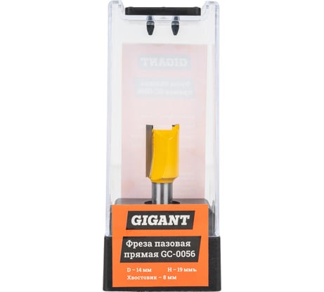 Фреза пазовая прямая D14 мм, H19 мм, хвостовик 8 мм Gigant GC-0056