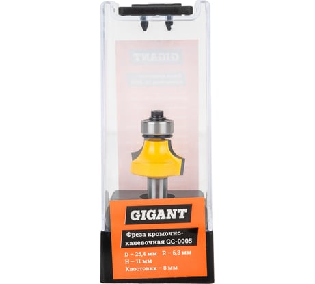 Фреза кромочно калевочная D25.4 мм, H11 мм, R6.3 мм, хвостовик 8 мм Gigant GC-0005