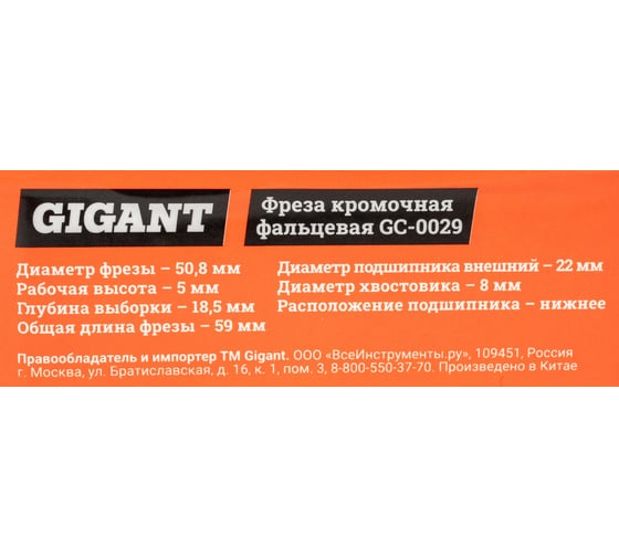 Фреза кромочная фальцевая D50.8 мм, H5 мм, хвостовик 8 мм Gigant GC-0029