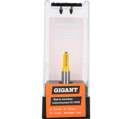 Фреза пазовая галтельная D6.4 мм, H13 мм, R3.2 мм, хвостовик 8 мм Gigant GC-0035