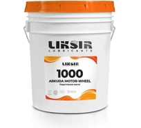 Редукторное масло LIKSIR на основе РАО ARKUDA MOTOR-WHEEI 1000, 20л 202311