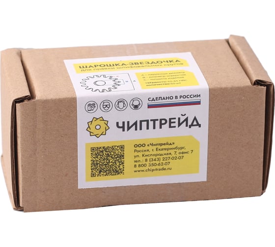 Набор шарошек-звездочек 50 шт, (А)50х(В)14х(С)2 мм, тупозубая Чиптрейд 50142501