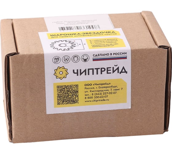 Набор шарошек-звездочек 50 шт, (А)70х(В)20х(С)2 мм, острозубая Чиптрейд 7020250