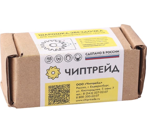 Набор шарошек-звездочек 50 шт, (А)35х(В)10х(С)2 мм, тупозубая Чиптрейд 3510250