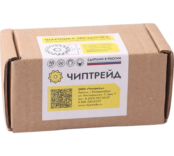Набор шарошек-звездочек 50 шт, (А)50х(В)14х(С)2 мм, острозубая Чиптрейд 5014250