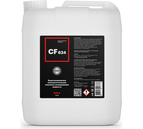 Водорастворимая СОЖ CF-624 18 кг EFELE 98876