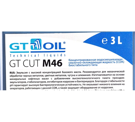 СОЖ минеральная, концентрат, эмульсия CUT M46 3 л GT OIL 4607071023813