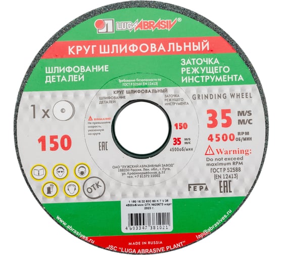 Круг шлифовальный (150х16х32 мм; 63C 60 К V) ЛУГА 4603347381021 1