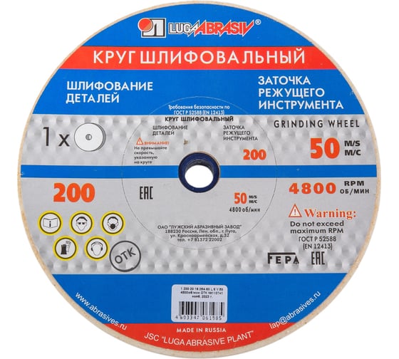 Круг шлифовальный (200х20х16 мм; 25А 60 L V) ЛУГА 4603347061985