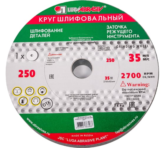 Круг шлифовальный (250х32х32 мм; 63C 60 L V) Luga-Abrasiv 4603347383483