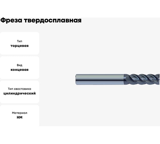 Фреза твердосплавная 20 мм ZCC-CT GM-4E-D20.0