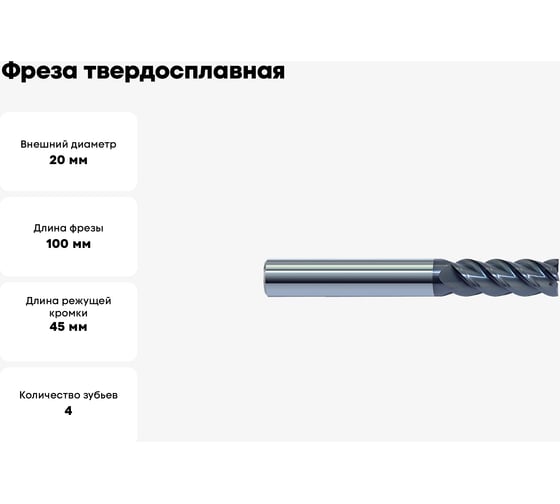 Фреза твердосплавная 20 мм ZCC-CT GM-4E-D20.0