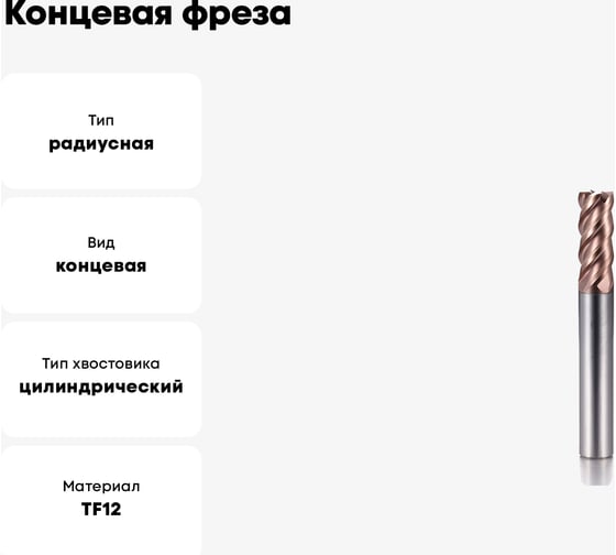 Концевая фреза OCT560 D6xR1x15xd6xL50 мм, Z 4, покрытие TiSiN, ТМ Tool OILCOOL OCT560-D6R115650F4