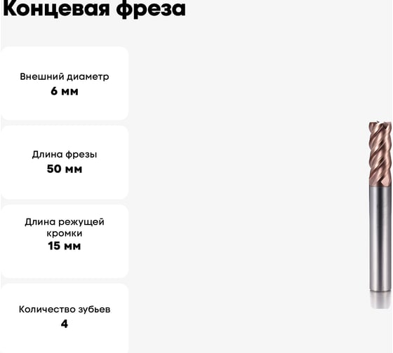 Концевая фреза OCT560 D6xR1x15xd6xL50 мм, Z 4, покрытие TiSiN, ТМ Tool OILCOOL OCT560-D6R115650F4