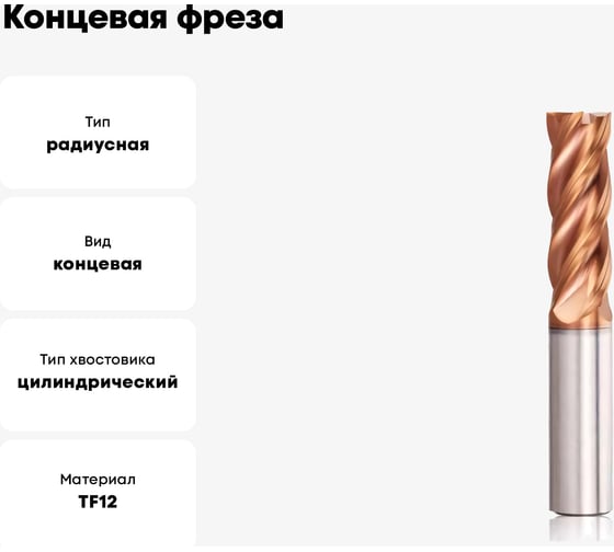 Концевая фреза OCT560 D10xR1x25xd10xL75 мм, Z 4, покрытие TiSiN, ТМ Tool OILCOOL OCT560-D10R1251075F4
