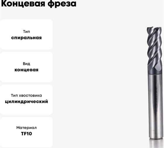 Концевая фреза OCT500 D10x25xd10xL75 мм, Z 4, покрытие TIALIN, ТМ Tool OILCOOL OCT500-D10251075F4