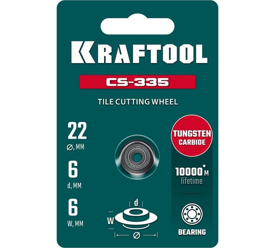 Режущий элемент KRAFTOOL CS-335 22x6 мм для системы сухой резки крупноформатной плитки KRAFTOOL 33250-5