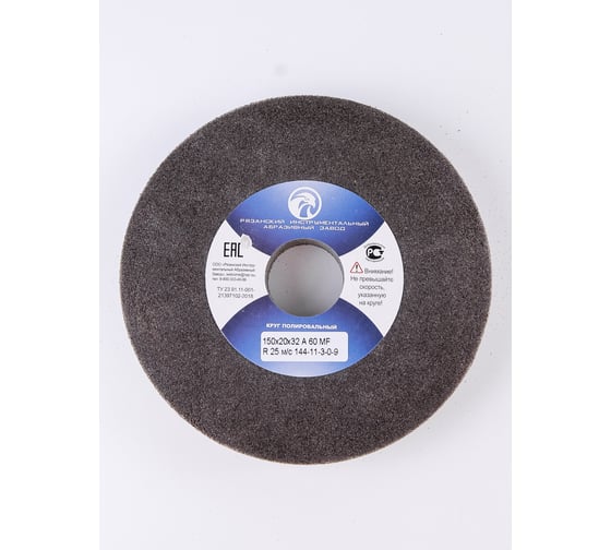 Круг полировальный 150x20x32 мм, A 60 MF, R 25 м/с 144-11-3-0-9 ЭЛАКС 6346