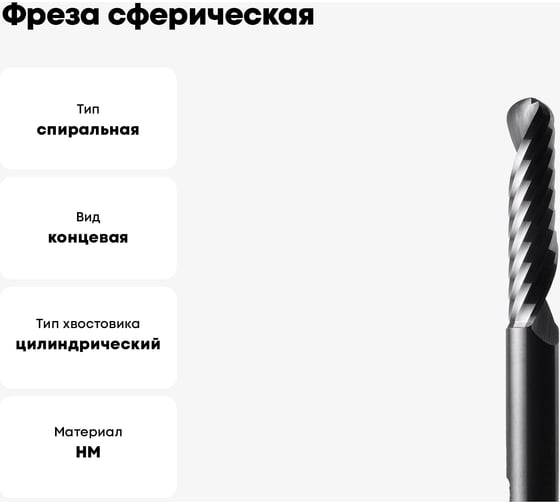 Фреза сферическая однозаходная (5x18x50x5 мм; Z=1) CUT2 20147