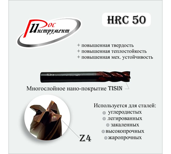 Фреза концевая цилиндрический хвостовик 6x15x6х50 мм, Z4, TiSiN РОСИНСТРУМЕНТ 6150650