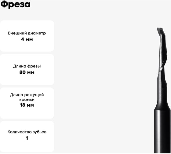 Фреза для пвх окон и алюминиевого профиля (4x18/35x80x8 мм; Z=1) CUT2 20008