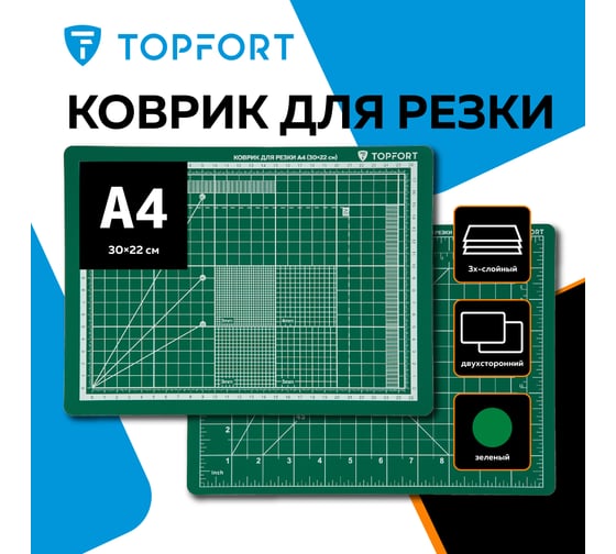 Коврик для резки 3х-слойный А4 (30x22 см), 2х-сторонний, зеленый Topfort 1881574