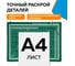 Коврик для резки 3х-слойный А4 (30x22 см), 2х-сторонний, зеленый Topfort 1881574 9