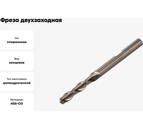 Фреза двухзаходная быстрорежущая по алюминию HSS (6x24x68x6 мм; Z=2; HSS Co8) CUT2 20057