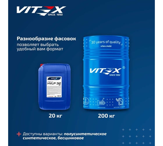 Масло гидравлическое бесцинковое Hydro Zinс Free HVLP ZF 32 бочка 200 л VITEX v3453b1