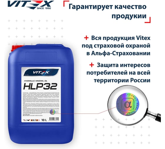 Масло гидравлическое HLP-32 10 л VITEX v319505