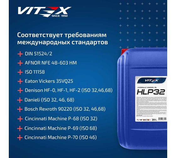 Масло гидравлическое HLP-32 10 л VITEX v319505