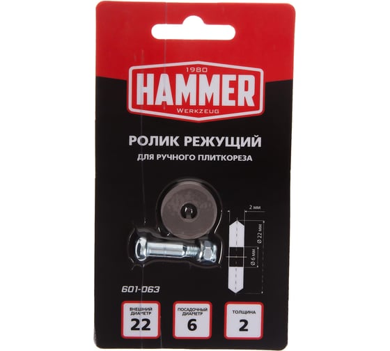 Ролик режущий 601-063 (22х6х2 мм) для ручного плиткореза HAMMER 599230