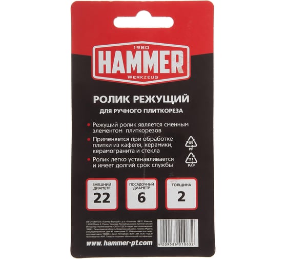 Ролик режущий 601-063 (22х6х2 мм) для ручного плиткореза HAMMER 599230