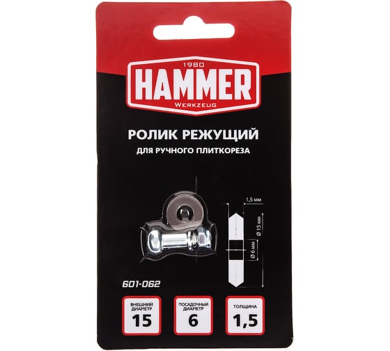 Ролик режущий 601-062 (15х6х1.5 мм) для ручного плиткореза HAMMER 599215