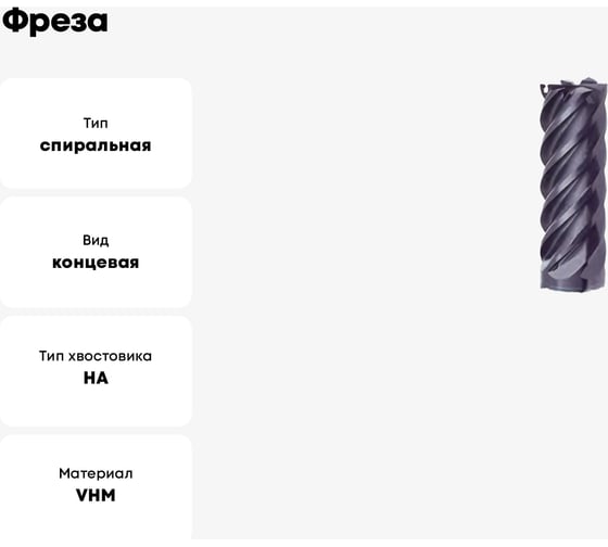 Фреза тип NH (20 мм, Z6, хвостовик HA, тв. сплав, Fire) Guhring 19972 20,000