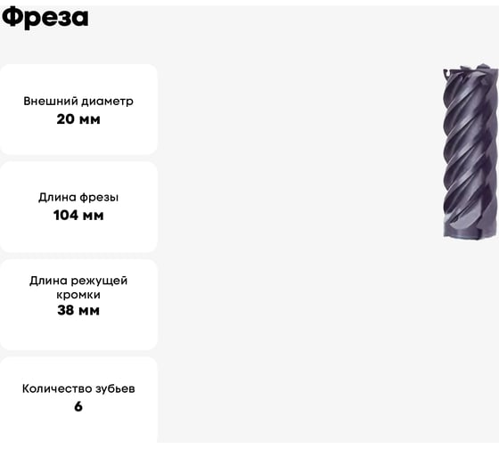 Фреза тип NH (20 мм, Z6, хвостовик HA, тв. сплав, Fire) Guhring 19972 20,000