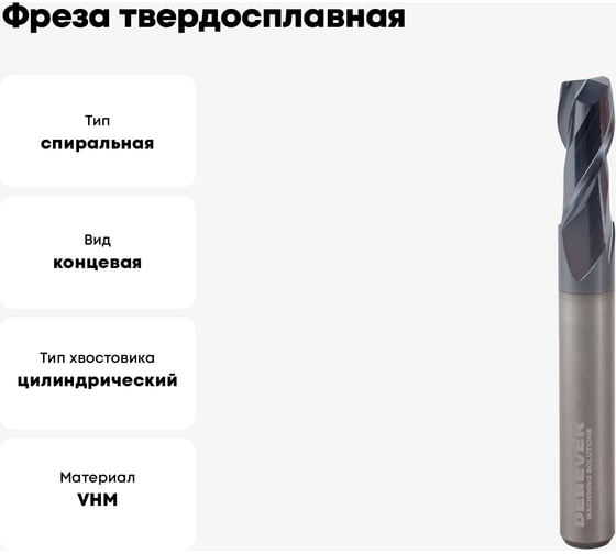 Фреза твердосплавная цилиндрическая, D=6 мм, ALTIN, HRC45 Debever Machining Solutions DB-S-FLC06150Z4AT06
