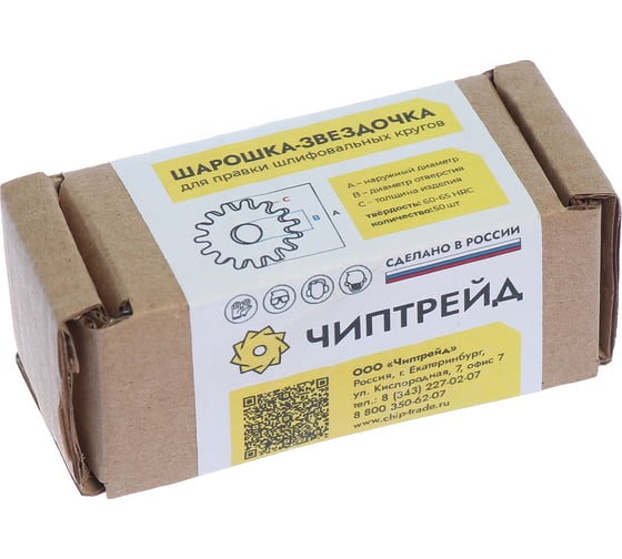 Набор шарошек-звездочек 50 шт, (А)35х(В)10х(С)1.5 мм, тупозубая Чиптрейд 35101550