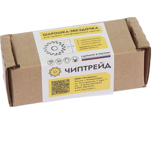 Набор шарошек-звездочек 50 шт, (А)35х(В)10х(С)2 мм, острозубая Чиптрейд 35102501