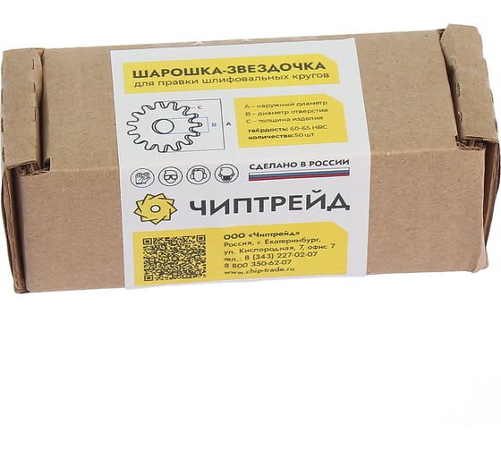 Набор шарошек-звездочек 50 шт, (А)40х(В)10х(С)2 мм, острозубая Чиптрейд 40102501